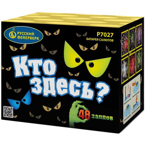 Батарея салютов "Кто здесь?" (0,7 х 48)