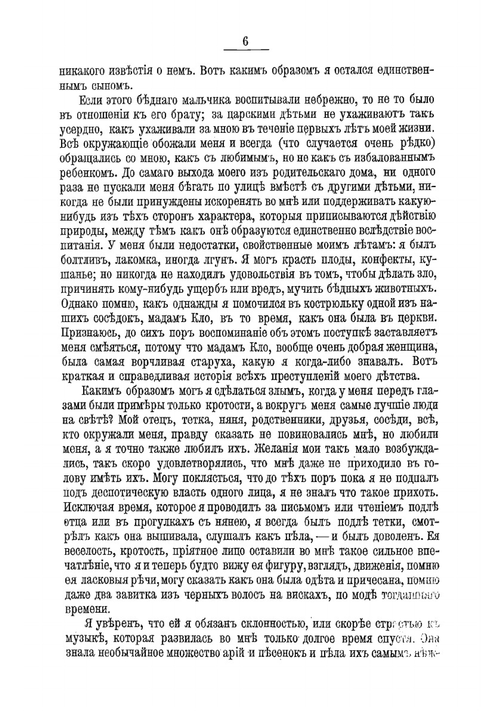 Исповедь | Руссо Жан Жак