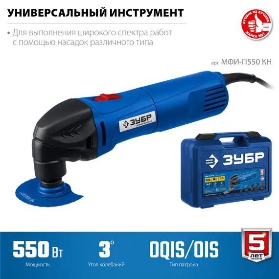 Реноватор ЗУБР МФИ-П550 Н