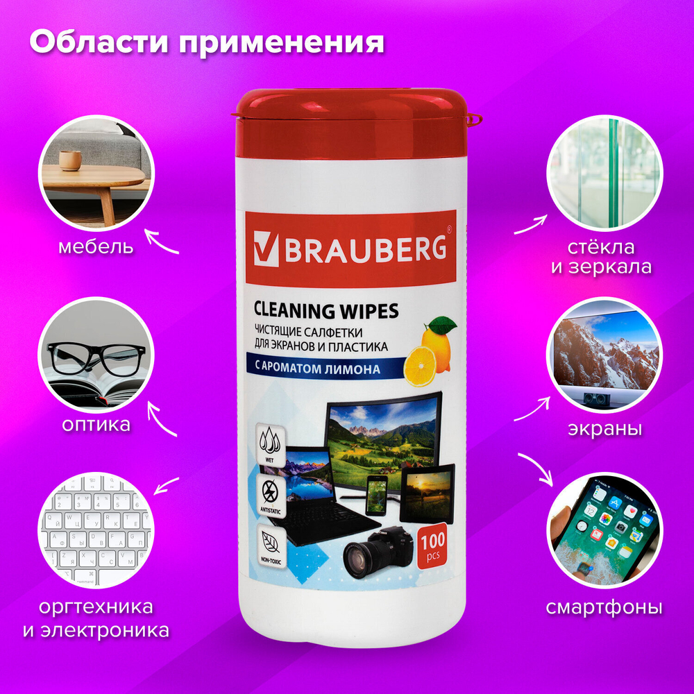 Салфетки для экранов всех типов и пластика BRAUBERG с ароматом "ЛИМОН" туба 100 шт. влажные (3 штуки в упаковке)