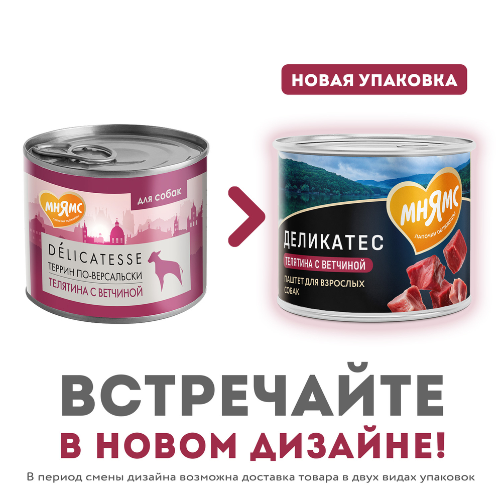 Мнямс консервы для собак всех пород паштет из телятины с ветчиной Террин по-версальски 200 г