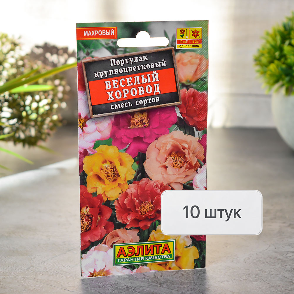 ПОРТУЛАК Веселый хоровод махров смесь Аэлита Ц (10шт)