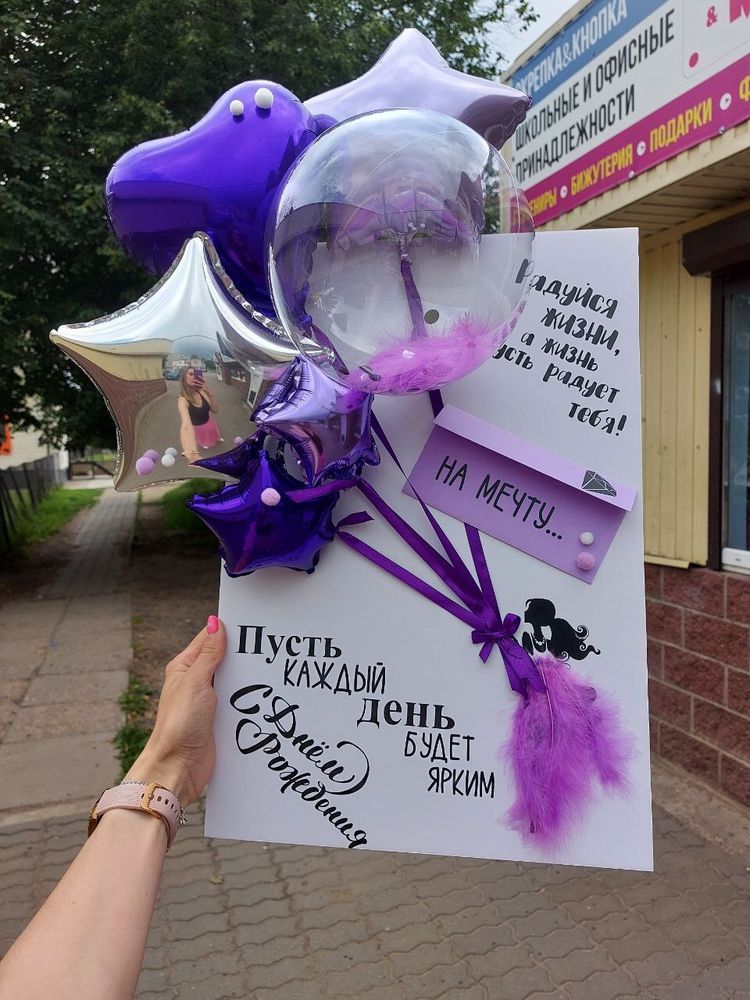 Открытка-стандарт из шаров На мечту
