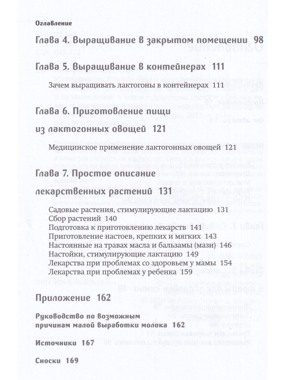 Молочный сад