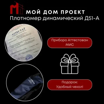 Плотномер динамический д-51-А/Плотномер грунта /Аттестованный