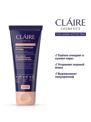 CLAIRE Маска для лица очищающаяCollagen Active Pro 100мл