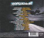Сборник / Star Hit Дорожный (CD)