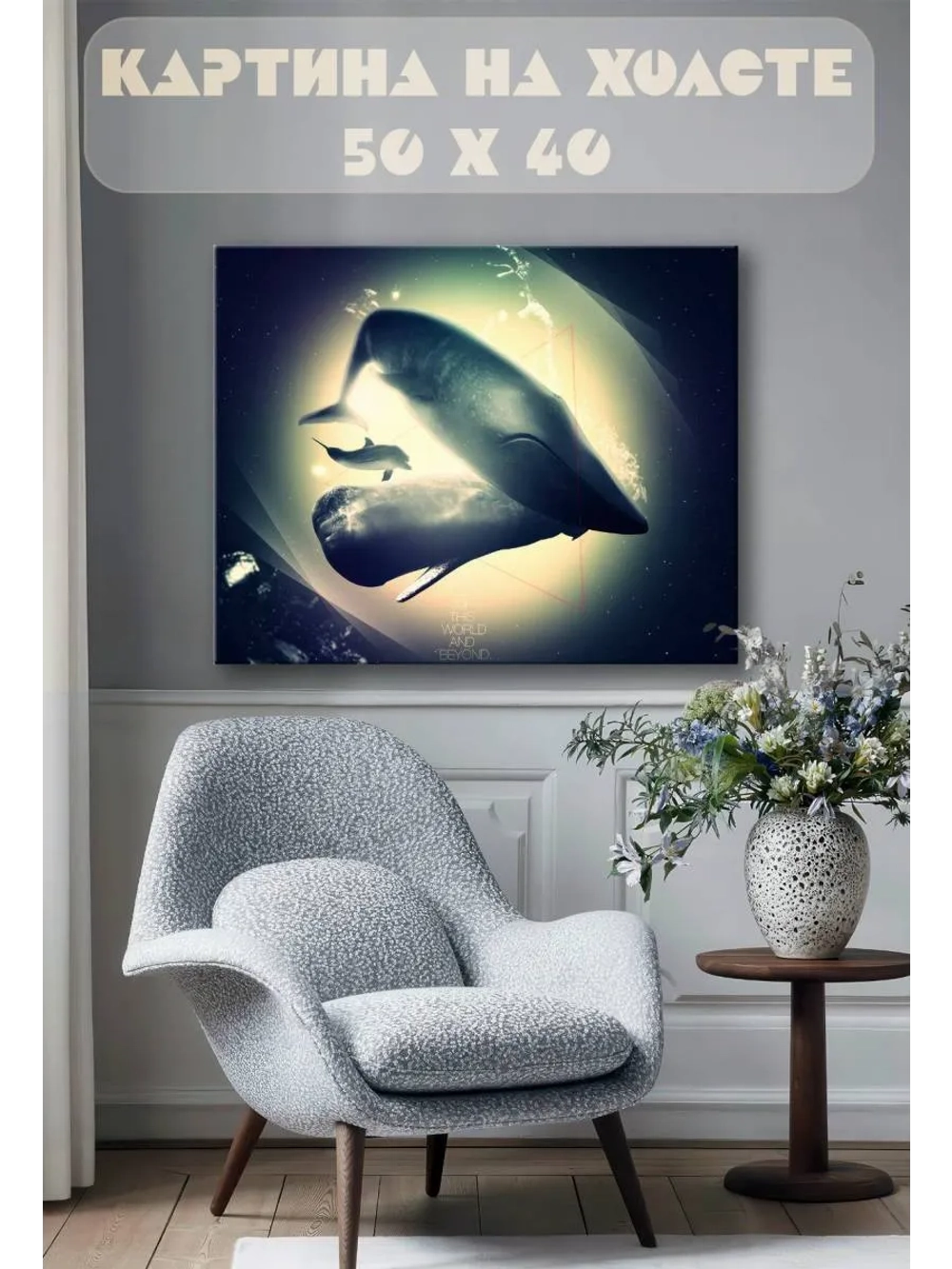 Картина на стену 40 X 50 Киты и дельфин
