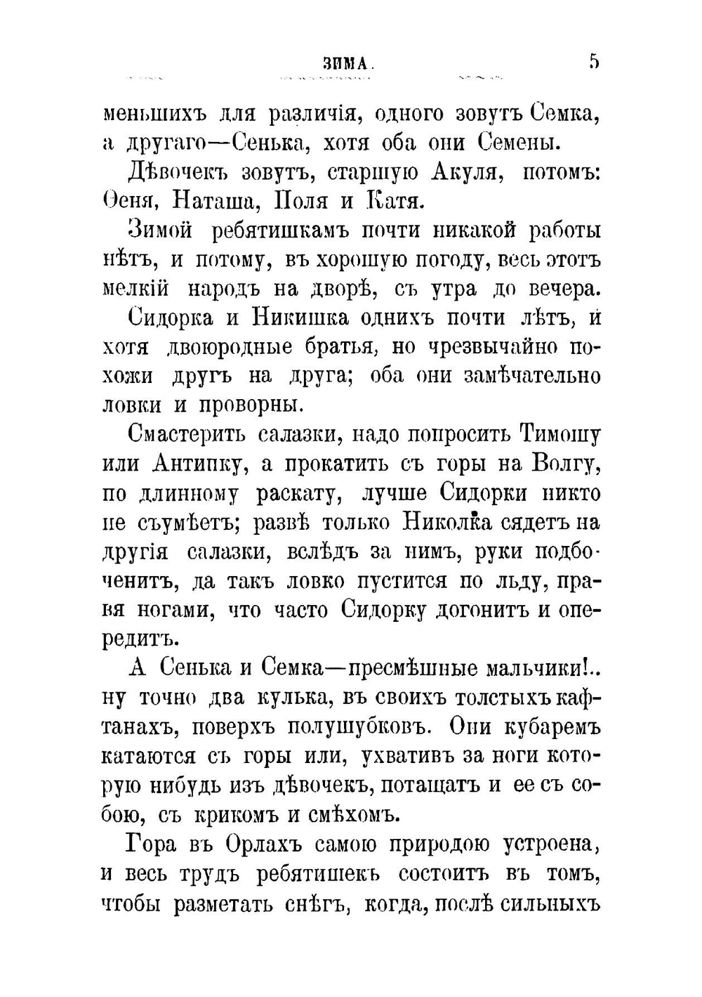 Четыре времени года: Зима, весна, лето, осень: Рассказы из деревенского быта | Ростовская Мария Федоровна
