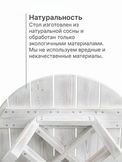Стол обеденный 105х105х73, Осло, кухонный, садовый, круглый, деревянный, массив сосны, белый, Dipriz