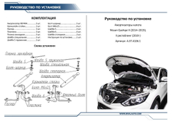 Газовые упоры капота Rival для Nissan Qashqai II 2014-2019 2019-н.в., 2 шт., A.ST.4106.1