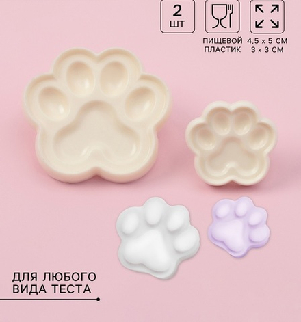 Печати для теста и мастики «Лапы», набор 2 шт., 4.5×5/ 3×3 см