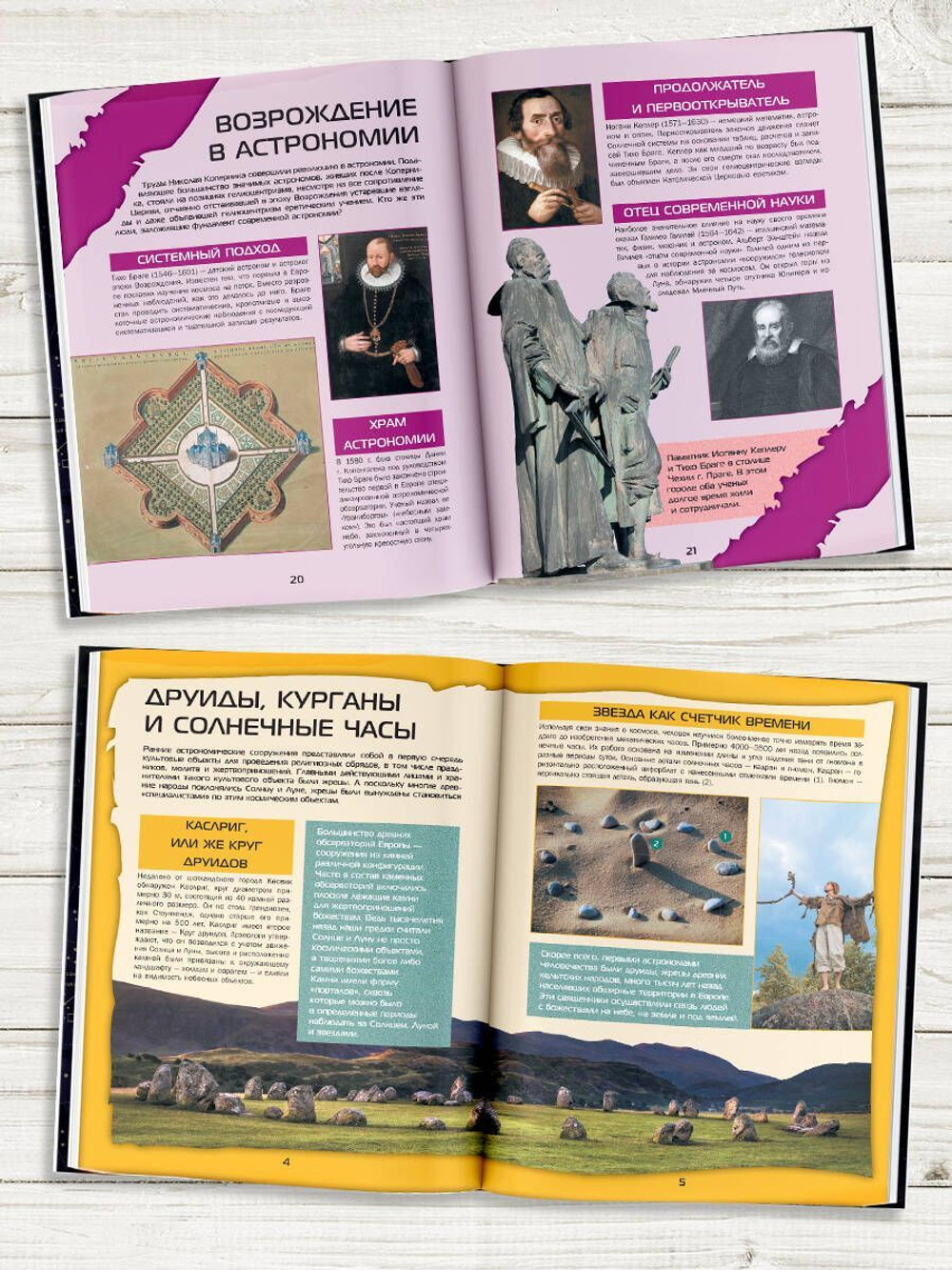 Большой 4D-атлас чудес света. Энциклопедия с дополненной реальностью 4Д