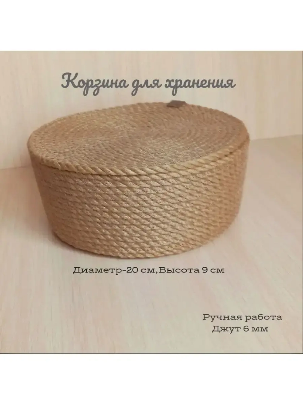 Плетеная корзина для хранения