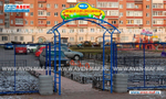 Арка для детской площадки