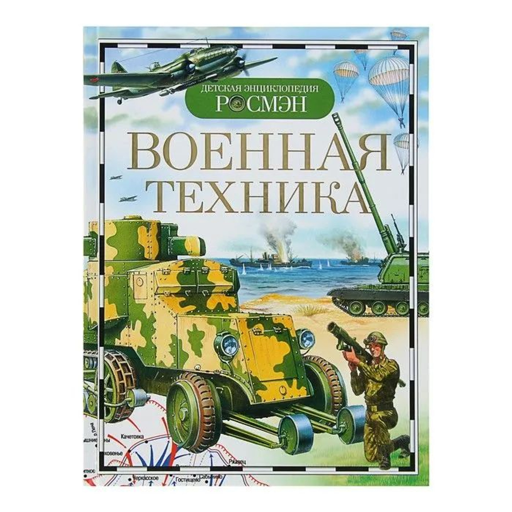 Военная техника