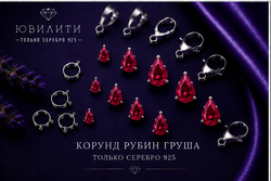 Корунд Рубин Груша