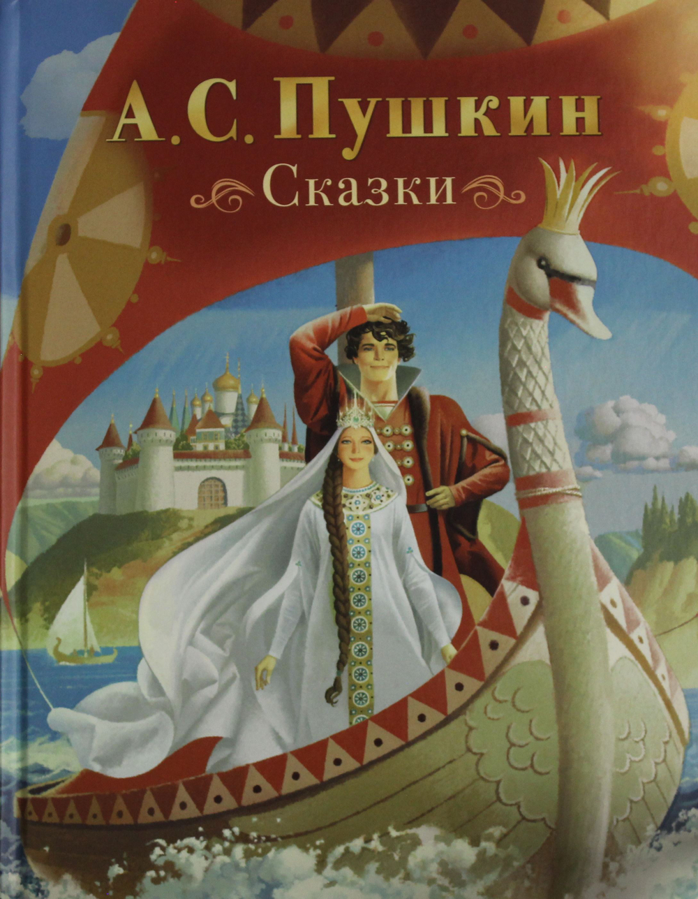 Сказки (нов.)