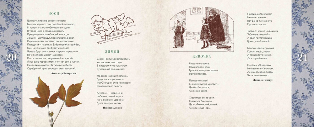 Детский календарь, или Таинственная "Тропинка" : 12 месяцев в стихах поэтов Серебряного века