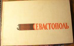 Севастополь. Город - герой. Фотоальбом.