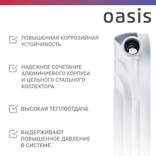 Радиатор биметаллический OASIS Эко 500 мм 10 секций