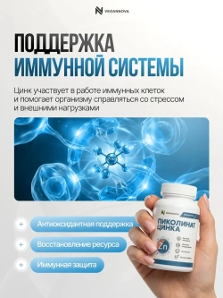 Пиколинат Цинка 120кап