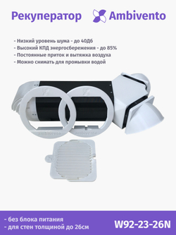 Рекуператор 65 м3/час для стен толщиной до 26см