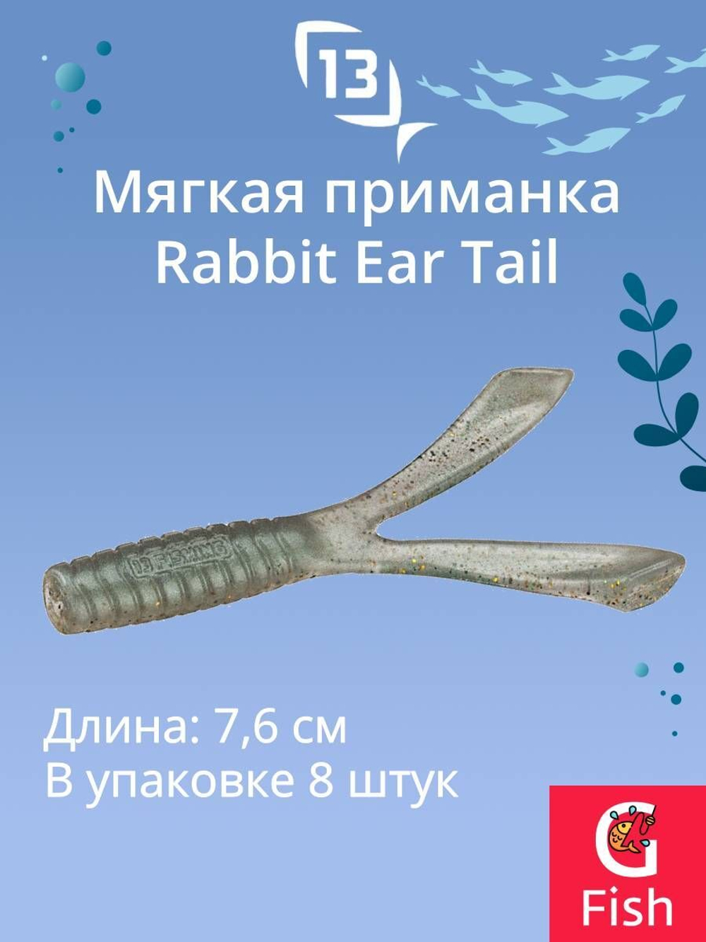 Мягкая приманка Rabbit Ear Tail 3''/Mojito (8шт./уп.)