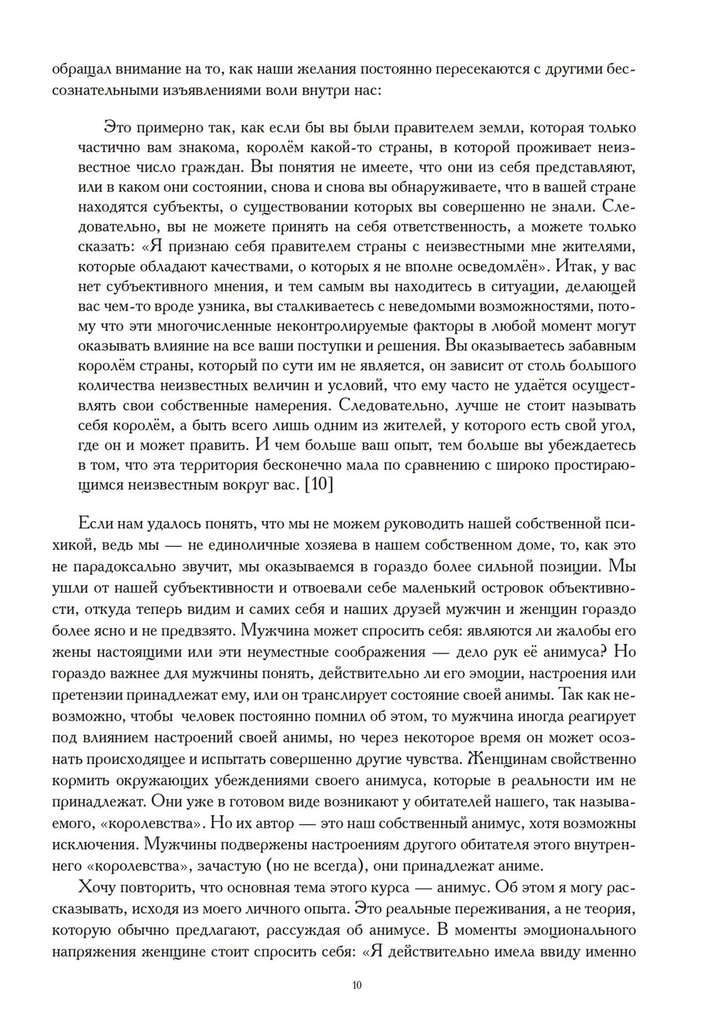 Анимус и эрос (PDF)