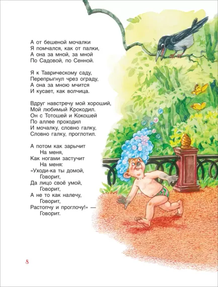 Чуковский К. Мойдодыр