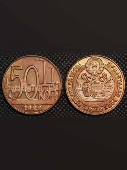 50 копеек 1929 года Трактор СССР Копия пробной советской монеты красная медь