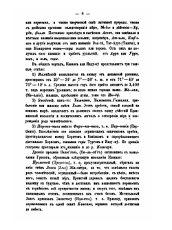 Новые заметки на древние истории Кавказа и его обитателей | И.Ф. Шопен