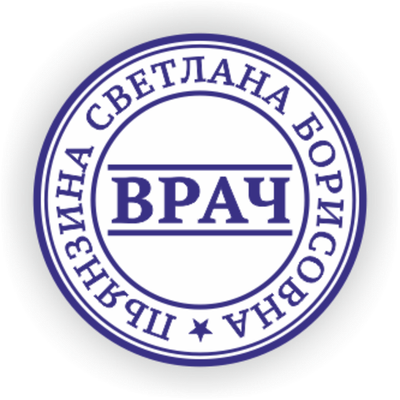 Печать на ручной оснастке "Сабина" Д25 мм без подушки