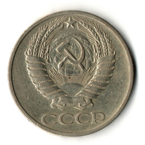 50 копеек 1964 год
