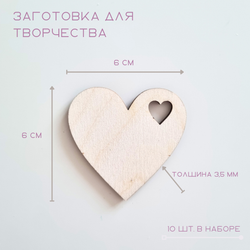 Заготовки для творчества сердце, набор 10 шт.