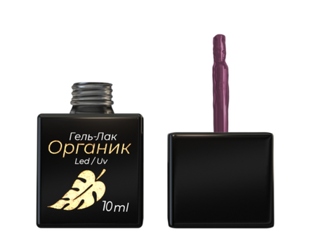 Гель-лак Органик Сливовый,ОПЦИЯ