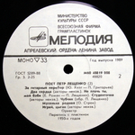 Пётр Лещенко / Поёт Пётр Лещенко 2 (LP)