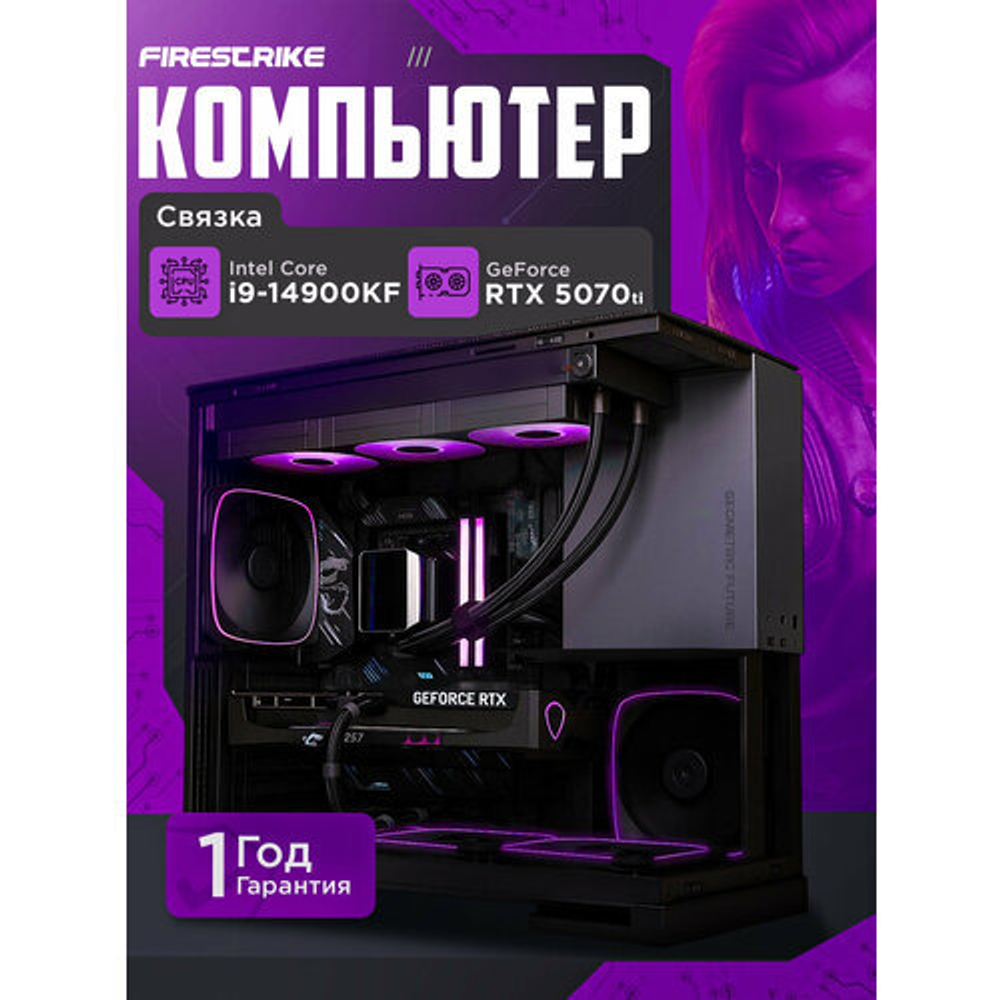 RTX5070Ti 16Gb игровой компьютер CYPERPUNK ULTRA 2K Intel i9 14900 24ядра/ 32GB/ SSD 2ТБ/850W/Win 11 PRO
