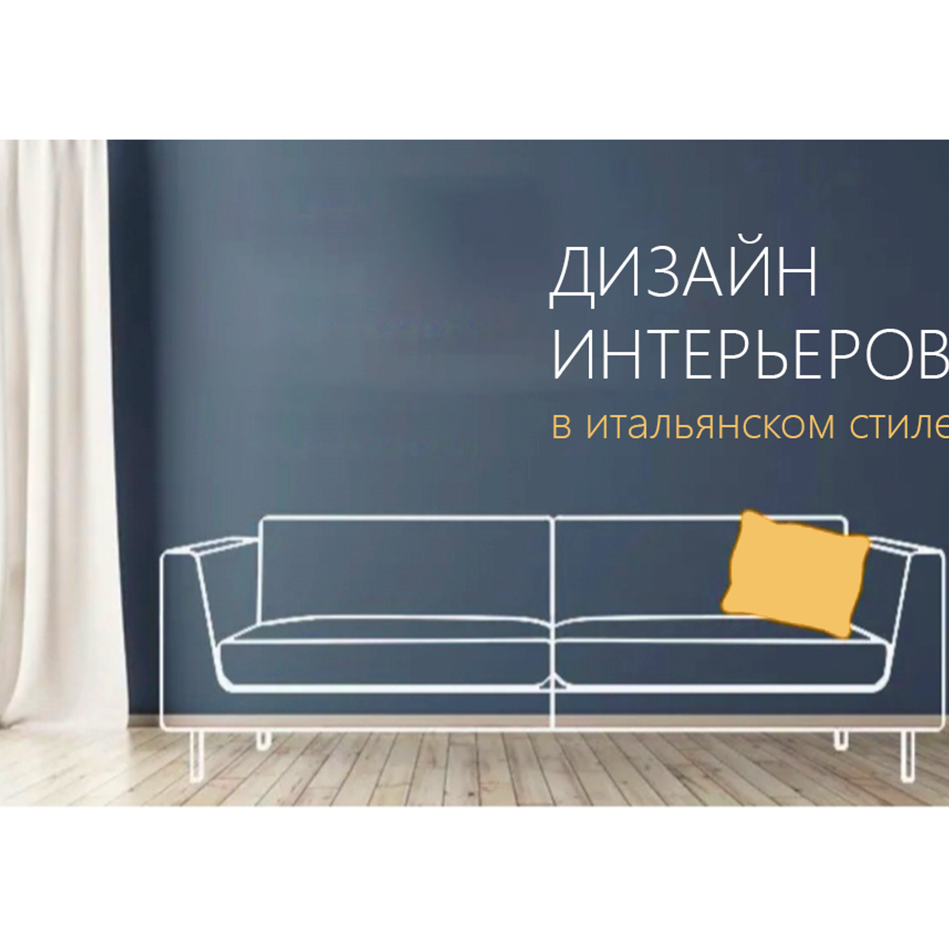 Интерьер как идеальное продолжение образа жизни.