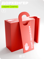 Дорхенгер "Идет процедура", табличка на ручку двери, красный, пластиковая, серия COSMO, Айдентика Технолоджи