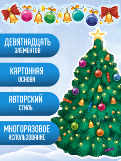 Набор для украшения стен "С новым годом"