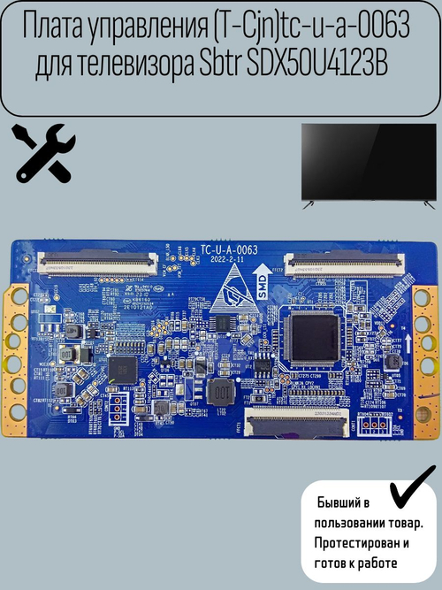 Плата управления (T-Cjn)tc-u-a-0063 для телевизора Sbtr SDX50U4123B