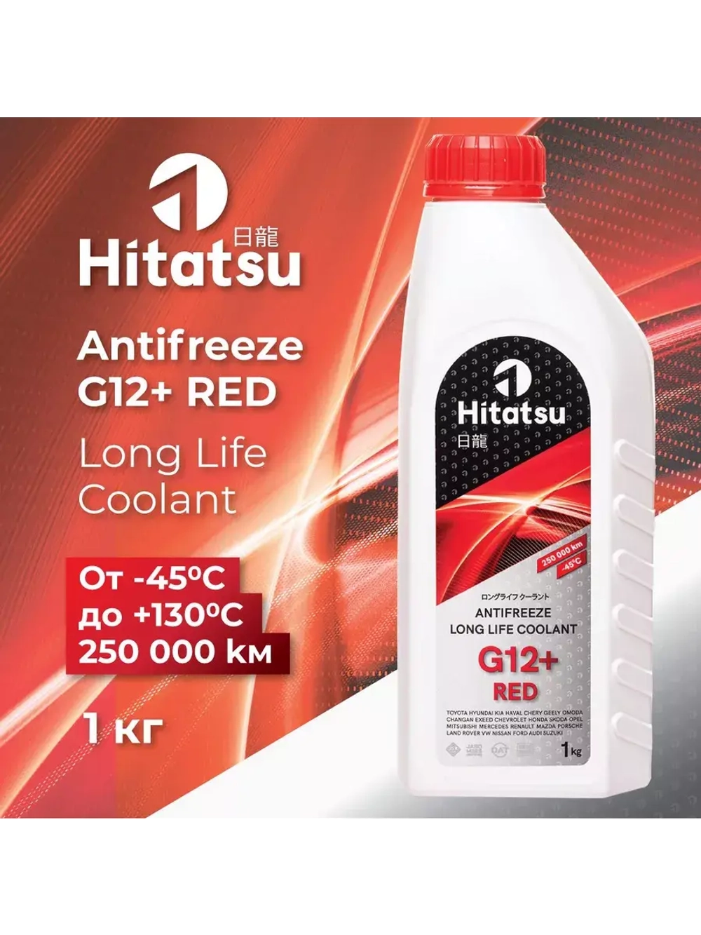 Антифриз Hitatsu G12+ Long Life Coolant, -45C, красный, 1кг