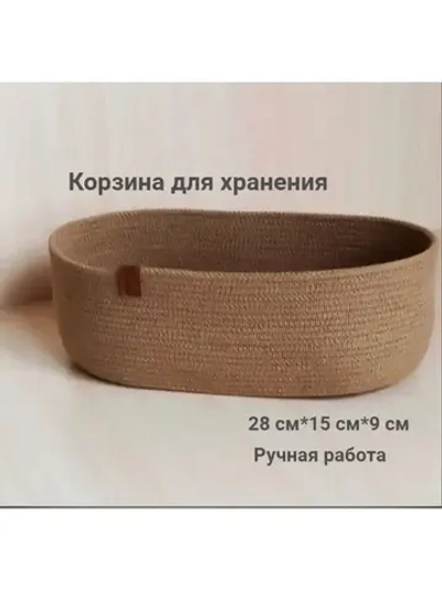 Корзина для хранения интерьерная