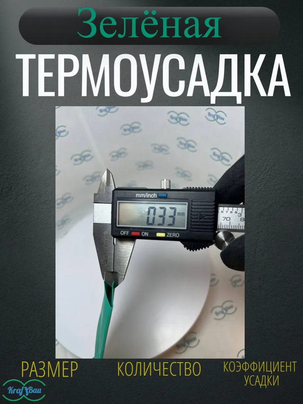 Термоусадка для проводов зеленая Navigator 35,0/17,5мм 1метр