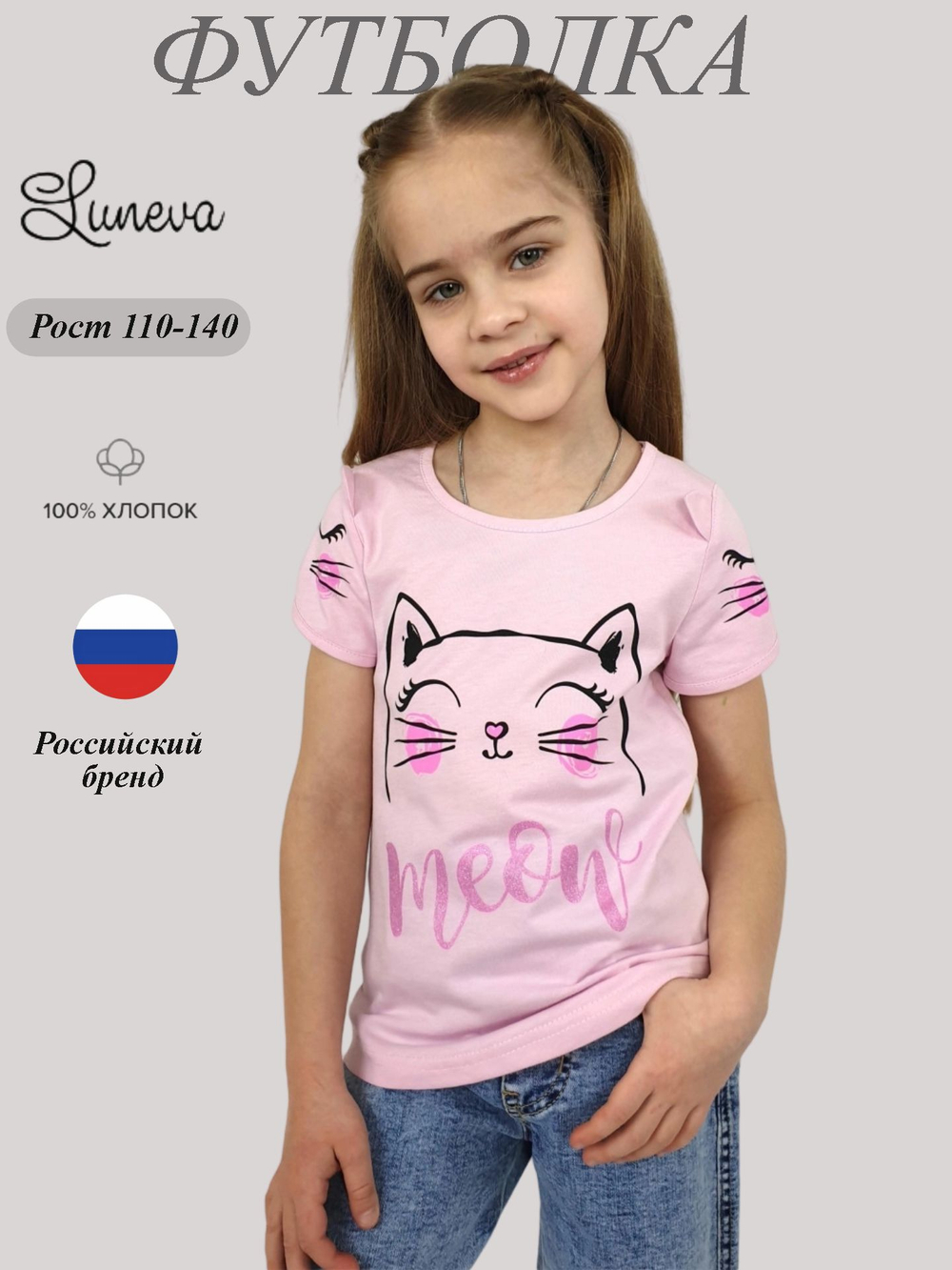 6-90-2 Футболка для девочки