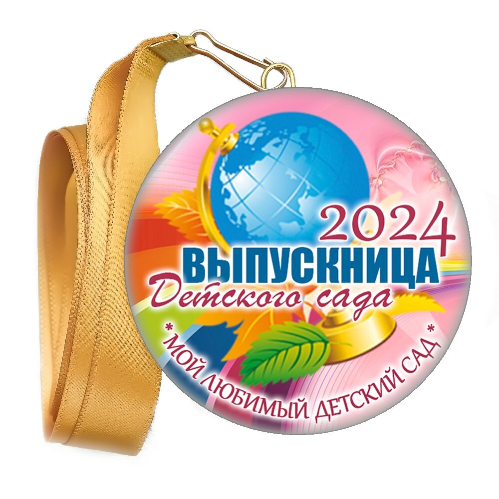 Медали закатные на ленте. "Эконом". Арт. 101 6120