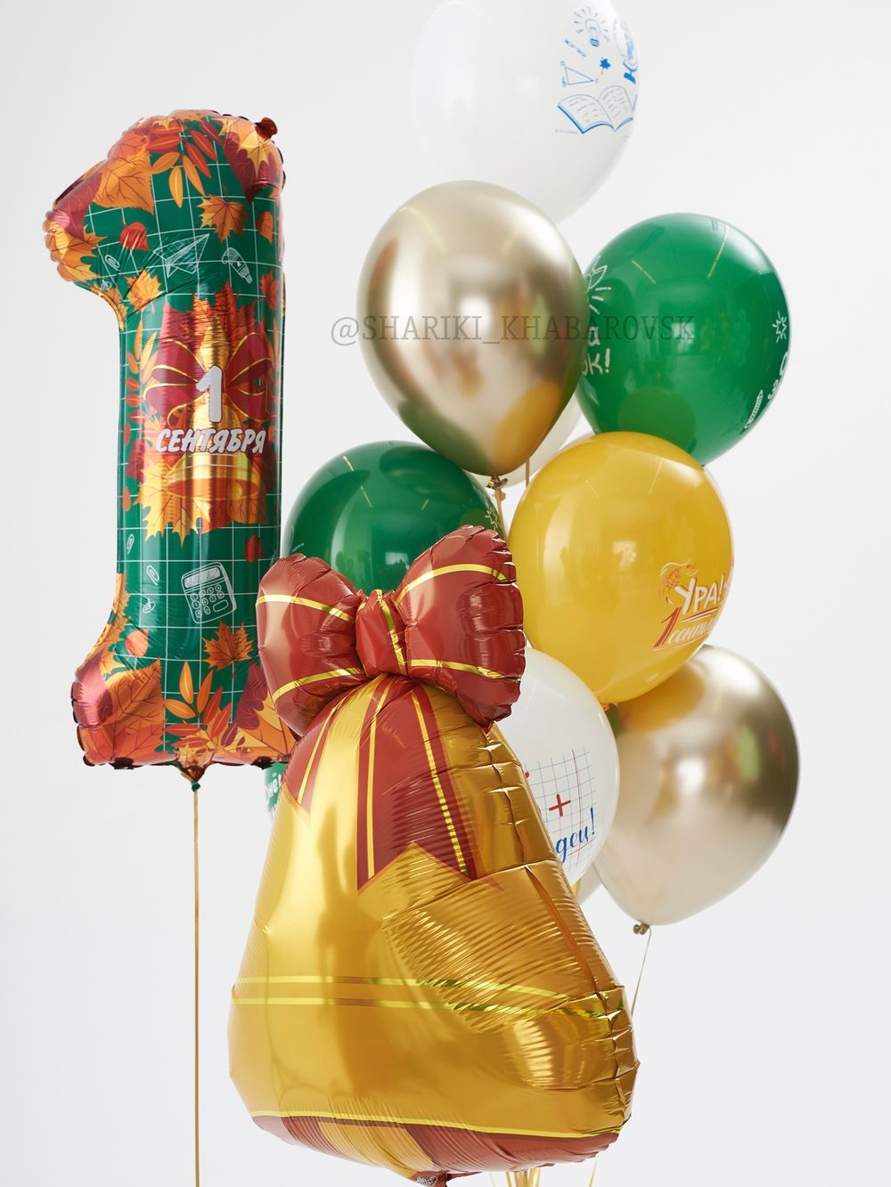Композиция шаров на 1 сентября с цифрой, листом и колокольчиком  Изображение4