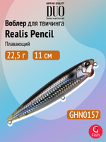Воблер для рыбалки DUO Realis Pencil 110F WT, AHA0011 Sardine, 110 мм, 20,5 г, плавающий, топвотер