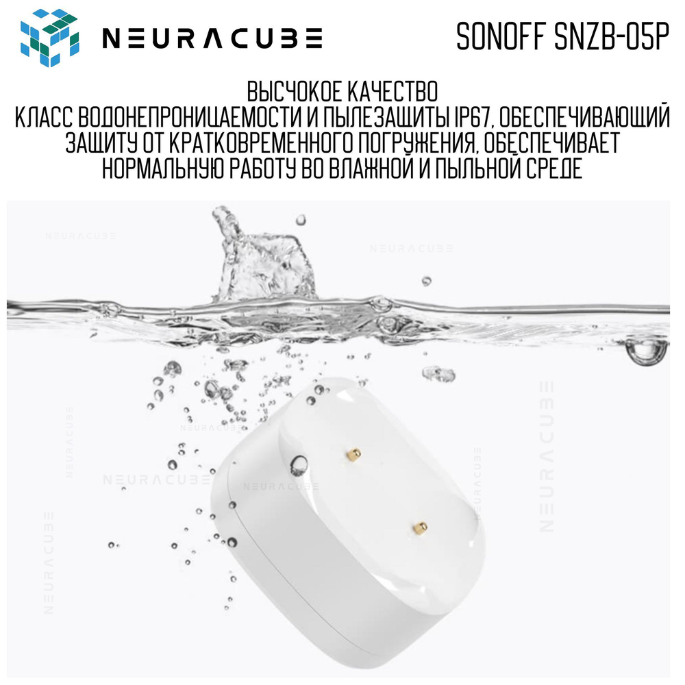 Zigbee Датчик протечки воды Sonoff SNZB-05P + Кабель обнаружения протечки Sonoff WLDC200
